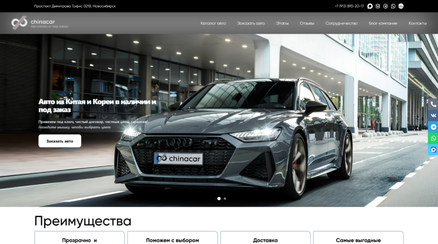 Посадочная страница для сайта CCarsib — автомобили в Сибири
