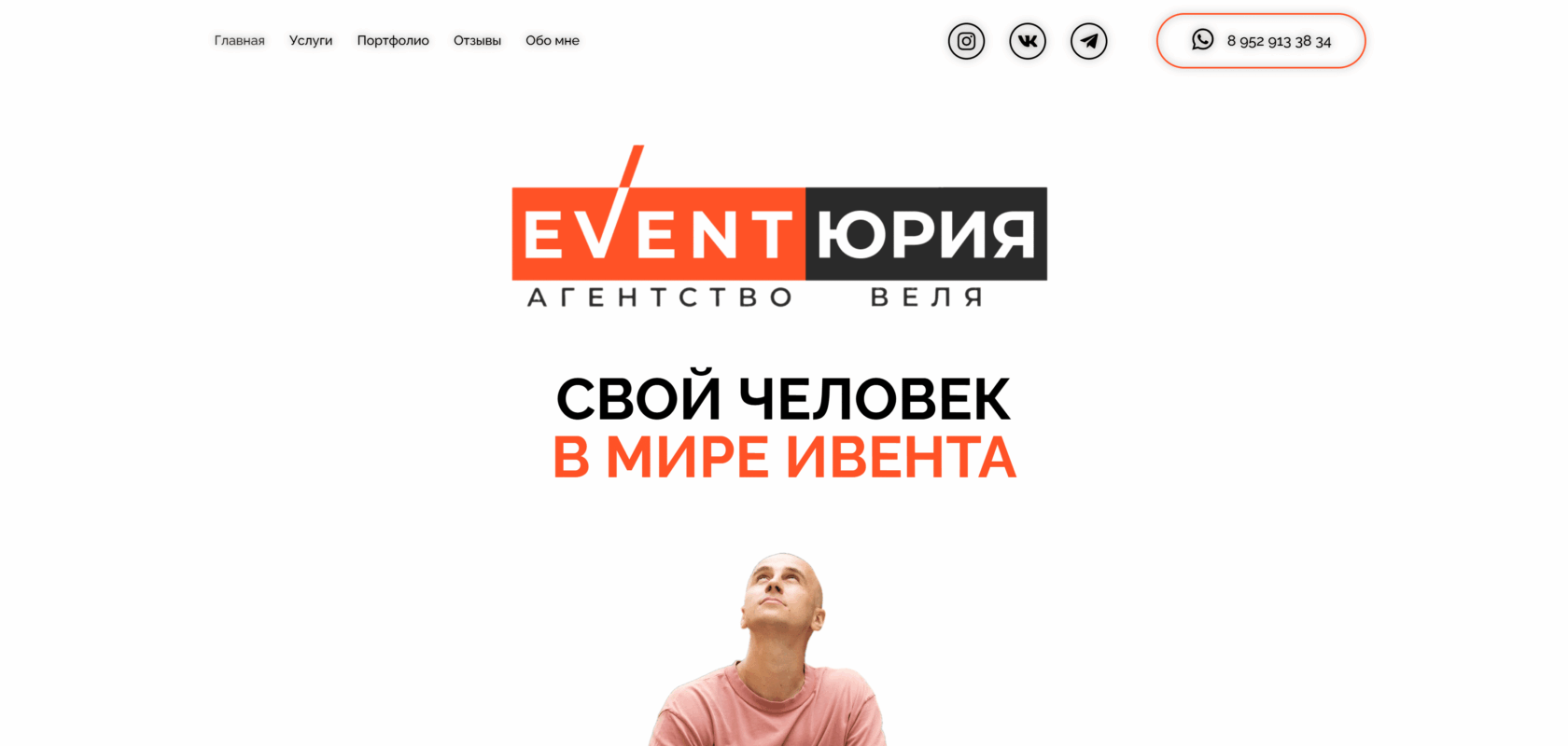 Лендинг Event-Vel — первый экран с переходом в Telegram-бот