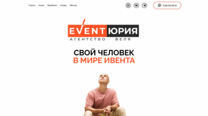 Лендинг Event-Vel с Telegram-ботом для опроса