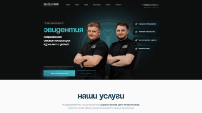 Сайт стоматологии EVIDENTIA — перенос с Tilda на WordPress