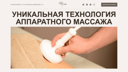 Лендинг салона «Форма» — аппаратный массаж Vela Shape