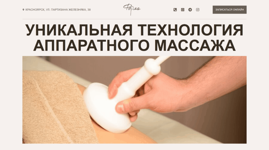 Лендинг салона «Форма» — аппаратный массаж Vela Shape