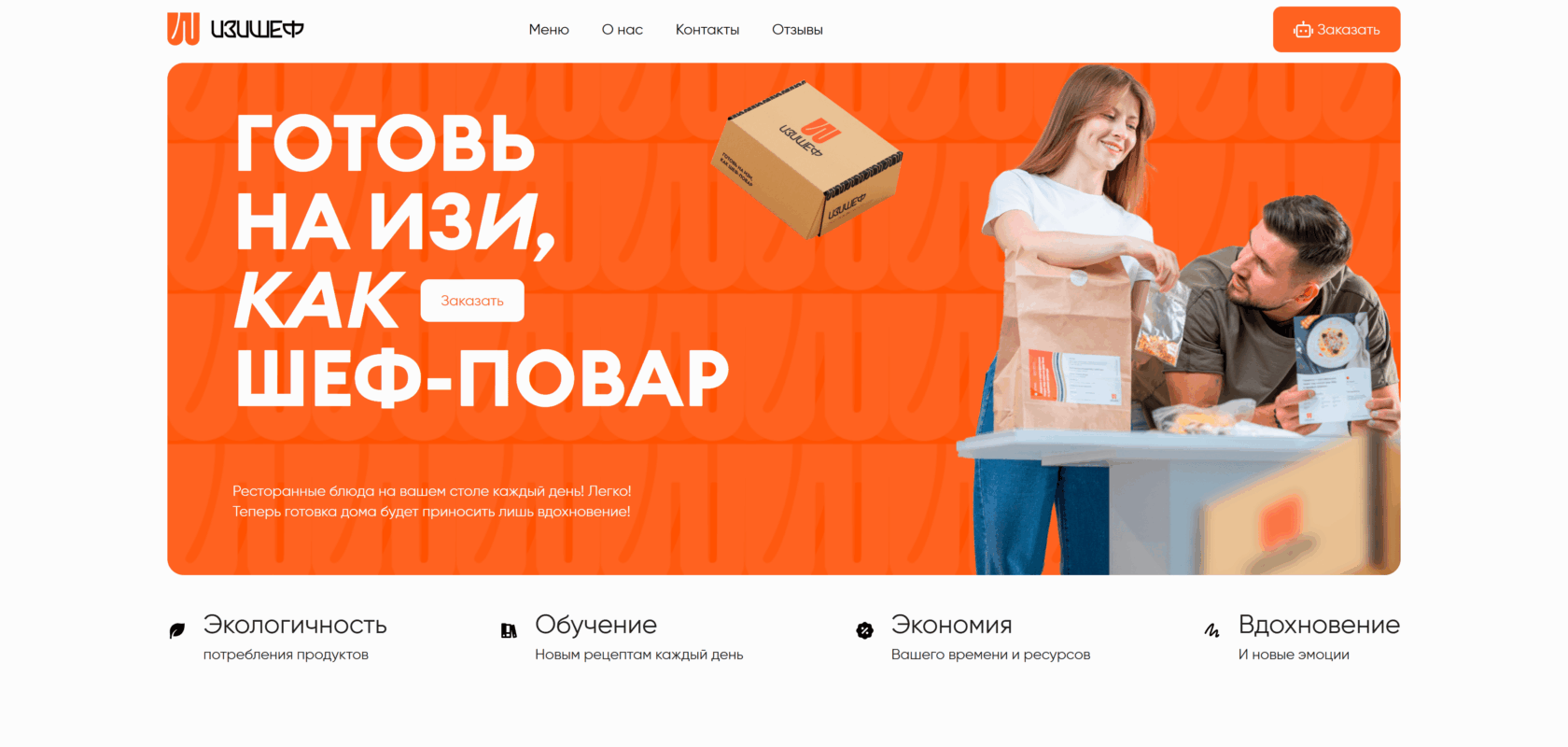Каталог ИзиШеф — наборы для готовки дома на главной странице