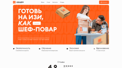 Каталог наборов ИзиШеф для готовки дома