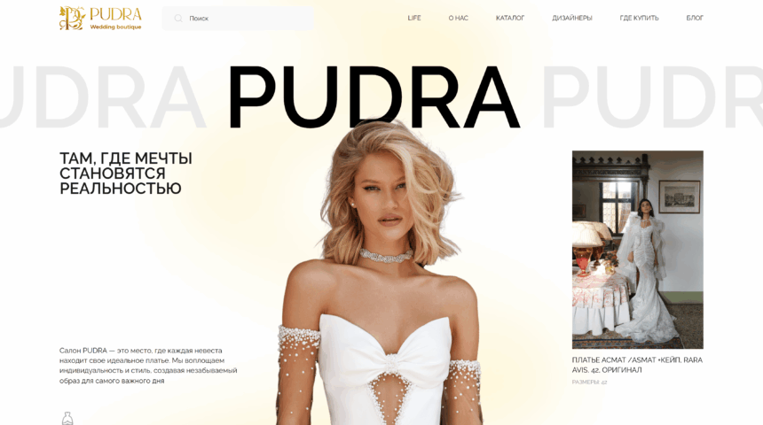 Каталог свадебного салона PUDRA на Elementor