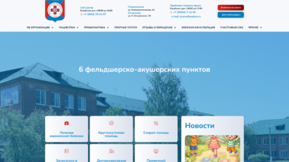 ГБУЗ «Промышленновская районная больница»