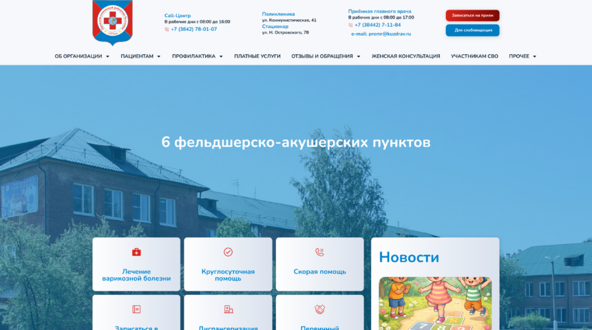 ГБУЗ «Промышленновская районная больница»